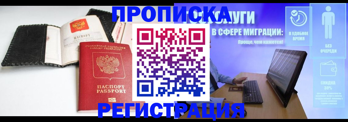 временная регистрация для всех в Урени