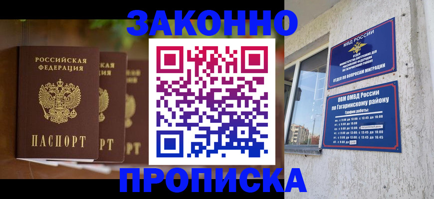 временная регистрация для школы в Урени