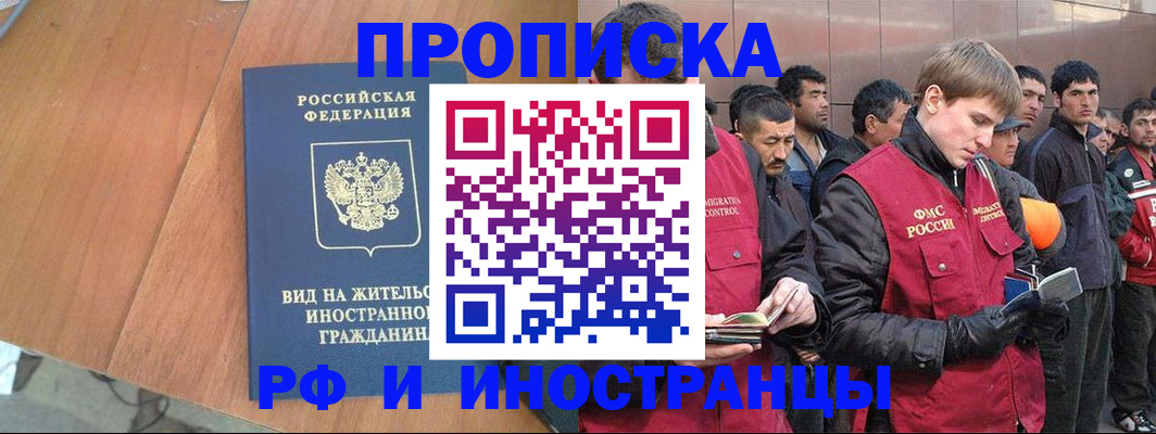 прописка 2025 в Урени